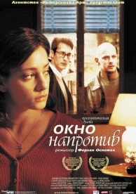 Окно напротив (2003)