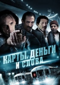 Три ямы, два гвоздя и ствол (2015)