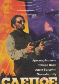 Слепое правосудие (1994)