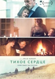 Тихое сердце (2014)