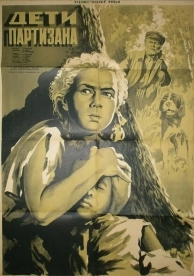 Дети партизана (1954)