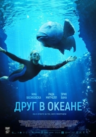 Друг в океане (2023)