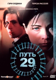 Путь 29 (1987)