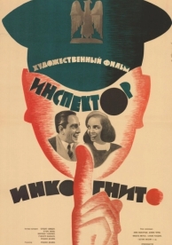 Ревущие годы (1962)