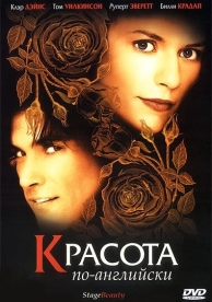 Красота по-английски (2004)